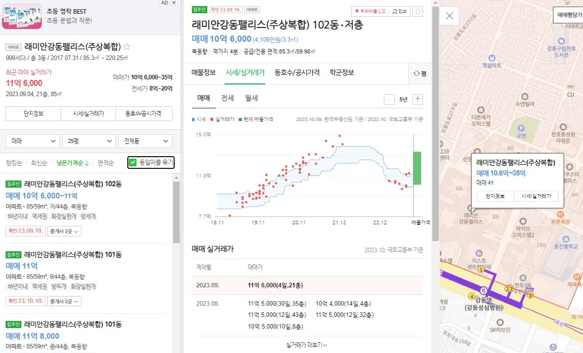 래미안강동팰리스(주상복합) 59타입 실거래가