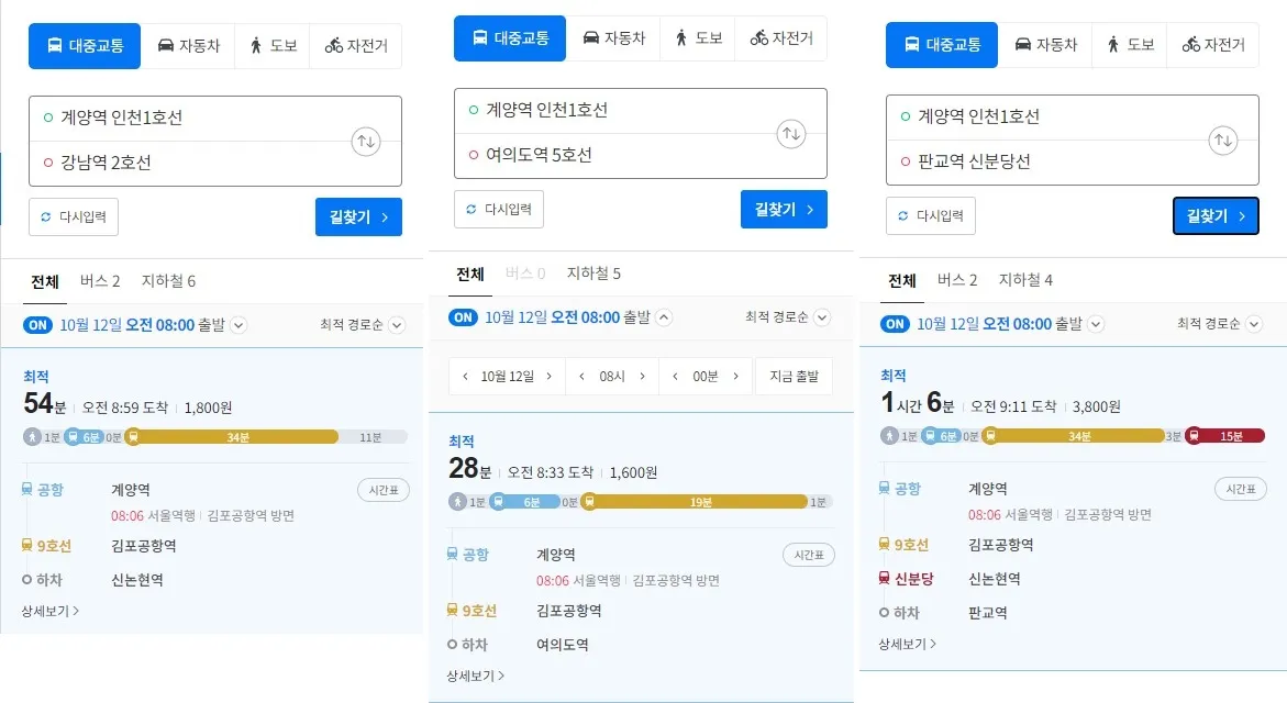 강남(54분) 여의도(28분) 판교(1시간6분)와의 거리