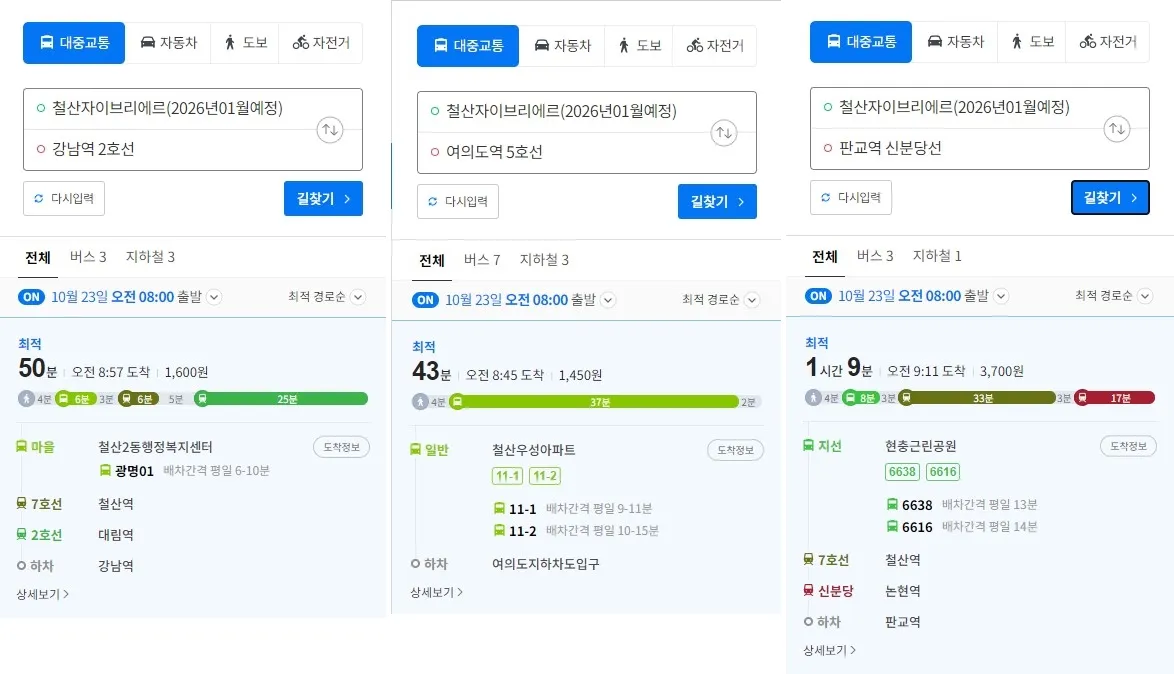 강남역(50분) 여의도역(43분) 판교역(1시간9분)