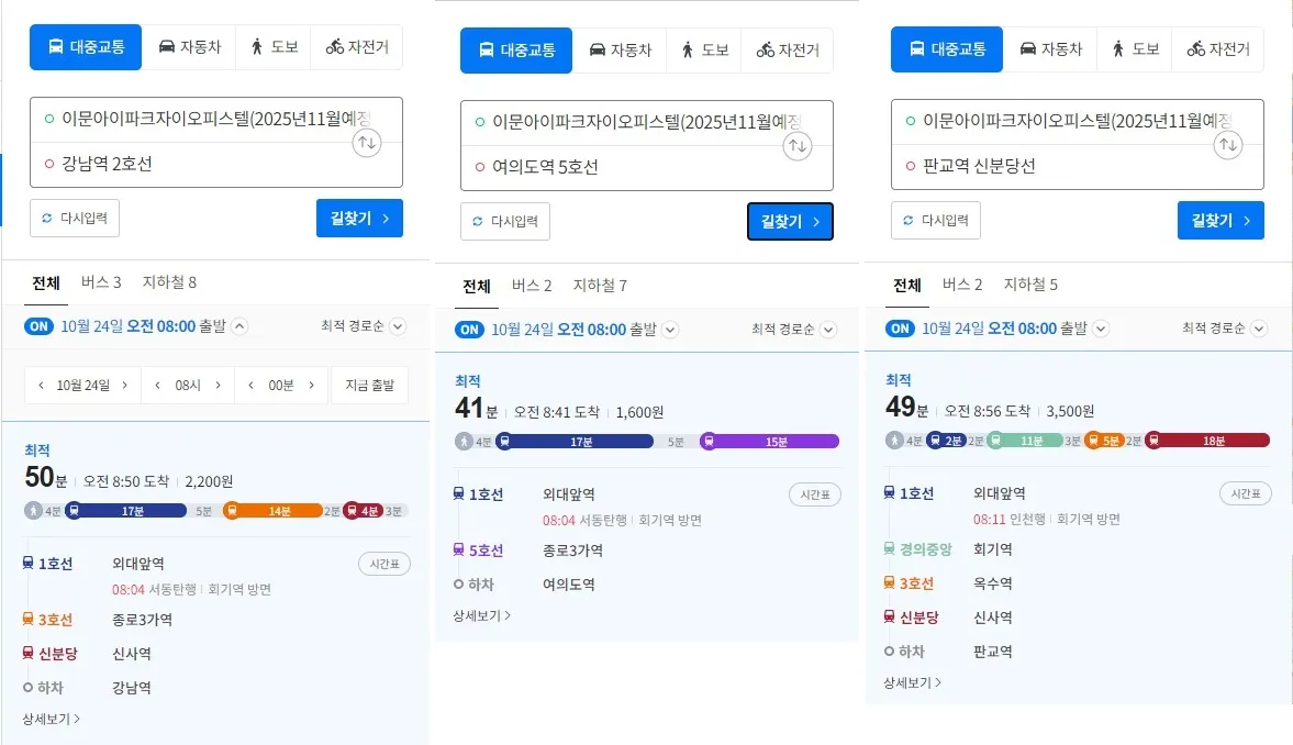 강남역(50분) 여의도역(41분) 판교역(49분)