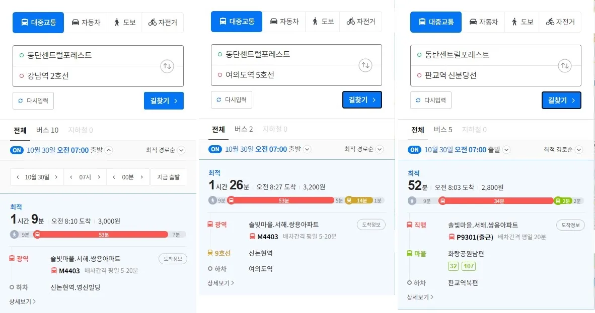 강남역(1시간9분) 여의도역(1시간26분) 판교역(52분) 