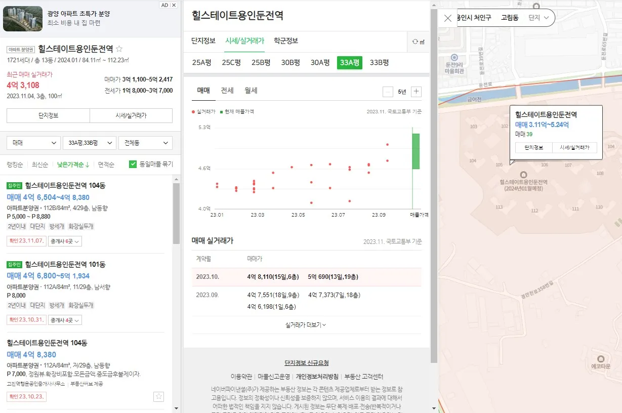 힐스테이트용인둔전역 84타입 분양권 거래