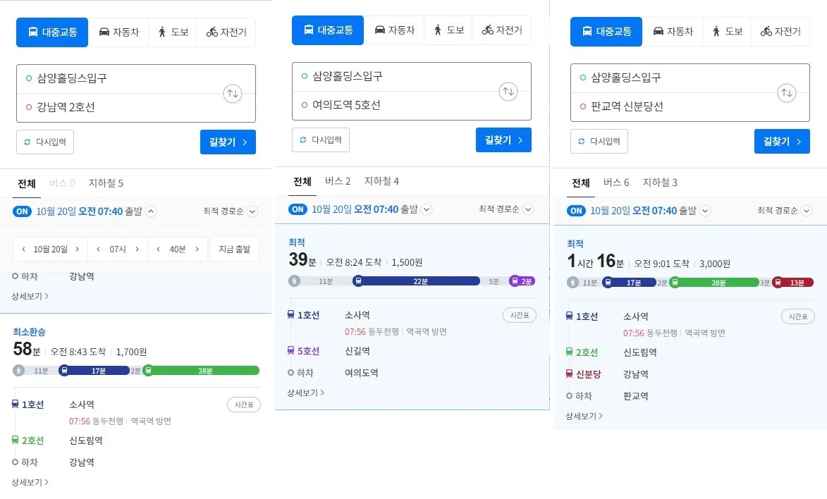 강남(58분) 여의도역(39분) 판교역(1시간16분)