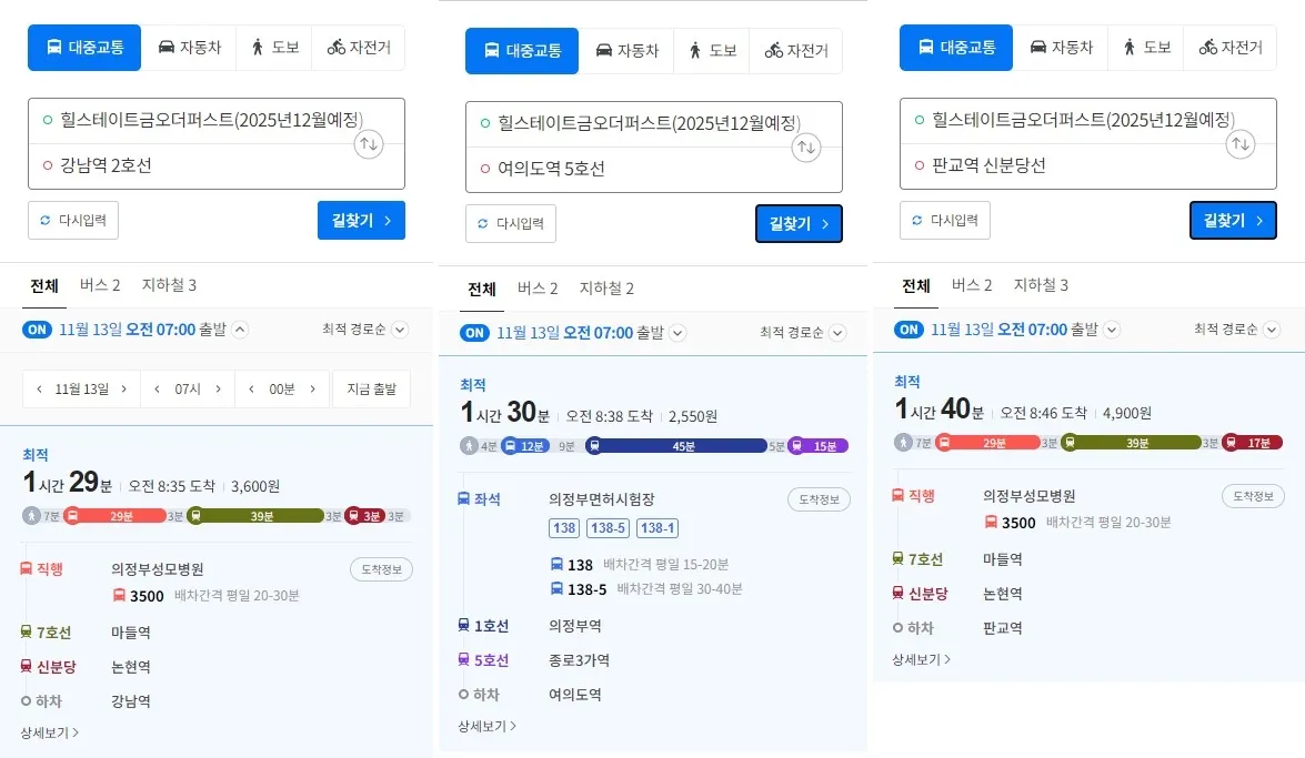 강남역(1시간29분) 여의도역(1시간30분) 판교역(1시간40분)