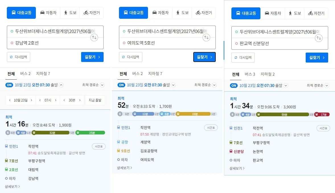 강남(1시간16분) 여의도역(52분) 판교역(1시간34분)