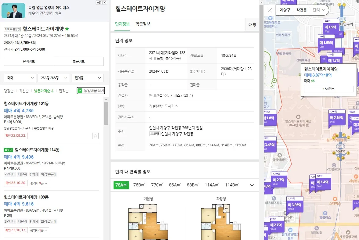 힐스테이트 자이계양 59타입 매물 현황