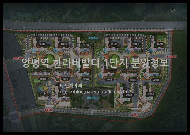 2021년 양근리 산 양평역 한라비발디 1단지 분양정보입니다. 불필요한 내용은 빼고 꼭 필요한 정보만 모아서 정리하였습니다. 공급위치, 분양수, 총세대수, 입주예정월, 청약접수일, 공급대상 및 분양금액, 모집공고문, 경쟁률에 대한 정보가 있으니 필독하세요.