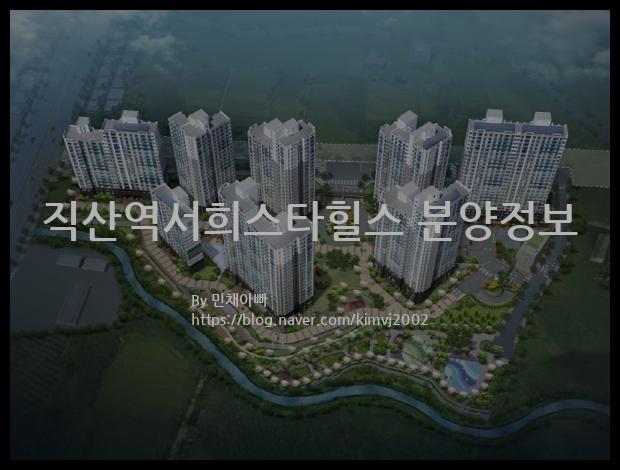 2021년 충청남도 천안시 직산역서희스타힐스 분양정보입니다. 불필요한 내용은 빼고 꼭 필요한 정보만 모아서 정리하였습니다. 공급위치, 분양수, 총세대수, 입주예정월, 청약접수일, 공급대상 및 분양금액, 모집공고문, 경쟁률에 대한 정보가 있으니 필독하세요.