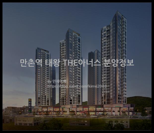 2021년 대구광역시 수성구 만촌역 태왕 THE아너스 분양정보입니다. 불필요한 내용은 빼고 꼭 필요한 정보만 모아서 정리하였습니다. 공급위치, 분양수, 총세대수, 입주예정월, 청약접수일, 공급대상 및 분양금액, 모집공고문, 경쟁률에 대한 정보가 있으니 필독하세요.