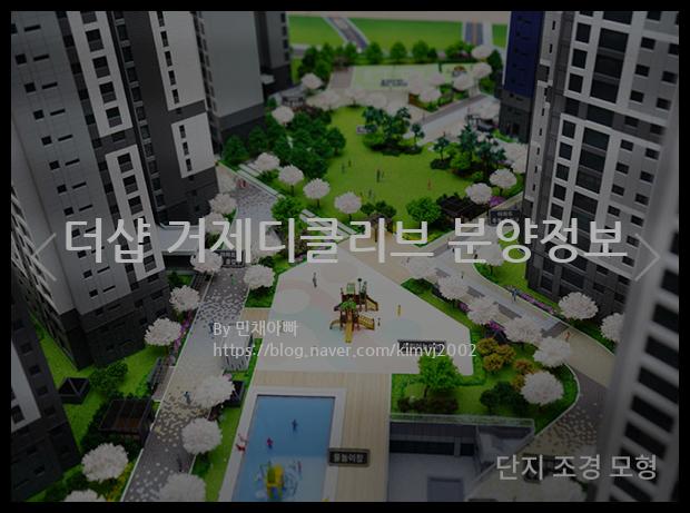 2021년 경상남도 거제시 더샵 거제디클리브 분양정보입니다. 불필요한 내용은 빼고 꼭 필요한 정보만 모아서 정리하였습니다. 공급위치, 분양수, 총세대수, 입주예정월, 청약접수일, 공급대상 및 분양금액, 모집공고문, 경쟁률에 대한 정보가 있으니 필독하세요.