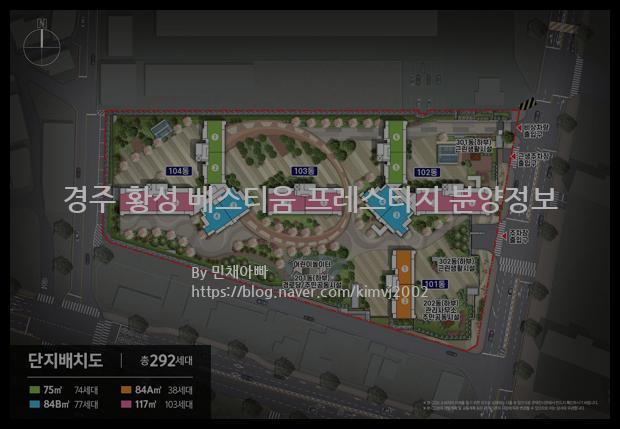 2021년 경상북도 경주시 경주 황성 베스티움 프레스티지 분양정보입니다. 불필요한 내용은 빼고 꼭 필요한 정보만 모아서 정리하였습니다. 공급위치, 분양수, 총세대수, 입주예정월, 청약접수일, 공급대상 및 분양금액, 모집공고문, 경쟁률에 대한 정보가 있으니 필독하세요.