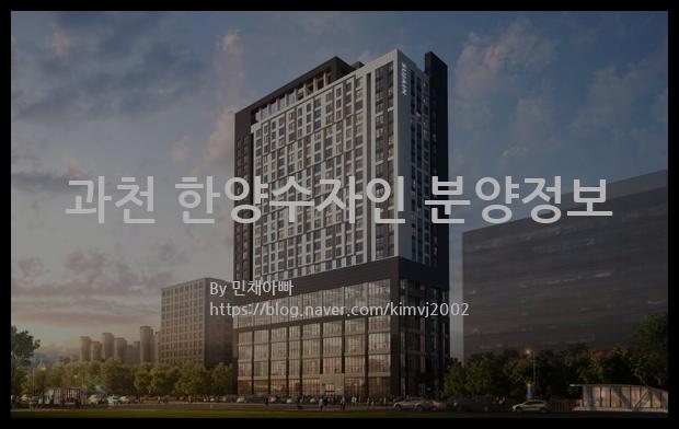 2021년 경기도 과천시 과천 한양수자인 분양정보입니다. 불필요한 내용은 빼고 꼭 필요한 정보만 모아서 정리하였습니다. 공급위치, 분양수, 총세대수, 입주예정월, 청약접수일, 공급대상 및 분양금액, 모집공고문, 경쟁률에 대한 정보가 있으니 필독하세요.