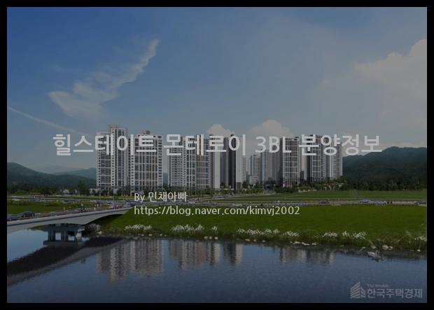 2022년 경기도 용인시 힐스테이트 몬테로이 3BL 분양정보입니다. 불필요한 내용은 빼고 꼭 필요한 정보만 모아서 정리하였습니다. 공급위치, 분양수, 총세대수, 입주예정월, 청약접수일, 공급대상 및 분양금액, 모집공고문, 경쟁률에 대한 정보가 있으니 필독하세요.