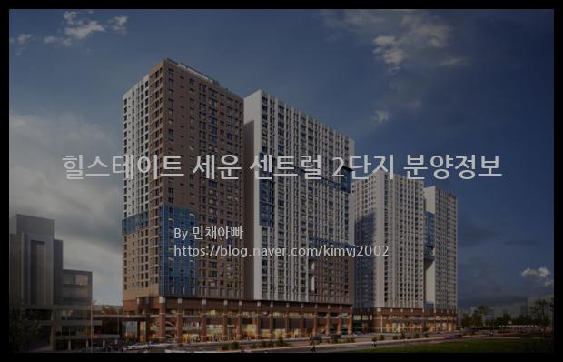 2022년 서울특별시 중구 힐스테이트 세운 센트럴 2단지 분양정보입니다. 불필요한 내용은 빼고 꼭 필요한 정보만 모아서 정리하였습니다. 공급위치, 분양수, 총세대수, 입주예정월, 청약접수일, 공급대상 및 분양금액, 모집공고문, 경쟁률에 대한 정보가 있으니 필독하세요.