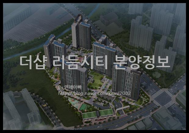 2022년 경기도 의정부시 더샵 리듬시티 분양정보입니다. 불필요한 내용은 빼고 꼭 필요한 정보만 모아서 정리하였습니다. 공급위치, 분양수, 총세대수, 입주예정월, 청약접수일, 공급대상 및 분양금액, 모집공고문, 경쟁률에 대한 정보가 있으니 필독하세요.