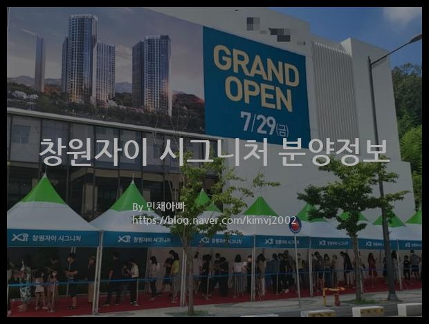 2022년 경상남도 창원시 창원자이 시그니처 분양정보입니다. 불필요한 내용은 빼고 꼭 필요한 정보만 모아서 정리하였습니다. 공급위치, 분양수, 총세대수, 입주예정월, 청약접수일, 공급대상 및 분양금액, 모집공고문, 경쟁률에 대한 정보가 있으니 필독하세요.