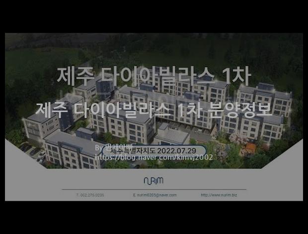 2022년 제주특별자치도 서귀포시 제주 다이아빌라스 1차 분양정보입니다. 불필요한 내용은 빼고 꼭 필요한 정보만 모아서 정리하였습니다. 공급위치, 분양수, 총세대수, 입주예정월, 청약접수일, 공급대상 및 분양금액, 모집공고문, 경쟁률에 대한 정보가 있으니 필독하세요.