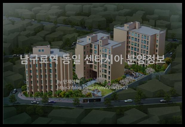 2022년 서울특별시 구로구 남구로역 동일 센타시아 분양정보입니다. 불필요한 내용은 빼고 꼭 필요한 정보만 모아서 정리하였습니다. 공급위치, 분양수, 총세대수, 입주예정월, 청약접수일, 공급대상 및 분양금액, 모집공고문, 경쟁률에 대한 정보가 있으니 필독하세요.