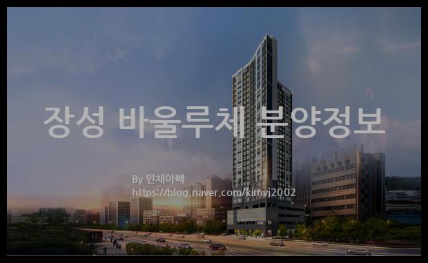 2022년 전라남도 장성군 장성 바울루체 분양정보입니다. 불필요한 내용은 빼고 꼭 필요한 정보만 모아서 정리하였습니다. 공급위치, 분양수, 총세대수, 입주예정월, 청약접수일, 공급대상 및 분양금액, 모집공고문, 경쟁률에 대한 정보가 있으니 필독하세요.