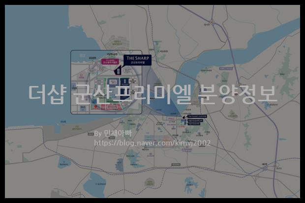 2022년 전라북도 군산시 더샵 군산프리미엘 분양정보입니다. 불필요한 내용은 빼고 꼭 필요한 정보만 모아서 정리하였습니다. 공급위치, 분양수, 총세대수, 입주예정월, 청약접수일, 공급대상 및 분양금액, 모집공고문, 경쟁률에 대한 정보가 있으니 필독하세요.