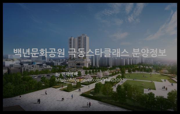 2022년 경상남도 진주시 백년문화공원 극동스타클래스 분양정보입니다. 불필요한 내용은 빼고 꼭 필요한 정보만 모아서 정리하였습니다. 공급위치, 분양수, 총세대수, 입주예정월, 청약접수일, 공급대상 및 분양금액, 모집공고문, 경쟁률에 대한 정보가 있으니 필독하세요.