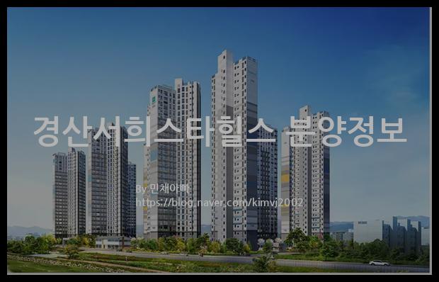 2023년 경상북도 경산시 경산서희스타힐스 분양정보입니다. 불필요한 내용은 빼고 꼭 필요한 정보만 모아서 정리하였습니다. 공급위치, 분양수, 총세대수, 입주예정월, 청약접수일, 공급대상 및 분양금액, 모집공고문, 경쟁률에 대한 정보가 있으니 필독하세요.