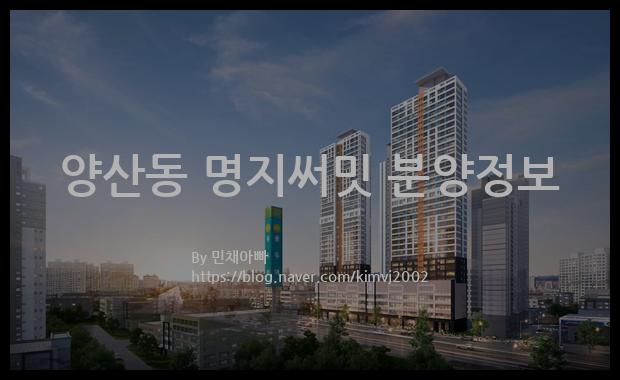 2023년 광주광역시 북구 양산동 명지써밋 분양정보입니다. 불필요한 내용은 빼고 꼭 필요한 정보만 모아서 정리하였습니다. 공급위치, 분양수, 총세대수, 입주예정월, 청약접수일, 공급대상 및 분양금액, 모집공고문, 경쟁률에 대한 정보가 있으니 필독하세요.