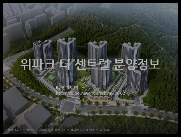 2023년 광주광역시 서구 위파크 더 센트럴 분양정보입니다. 불필요한 내용은 빼고 꼭 필요한 정보만 모아서 정리하였습니다. 공급위치, 분양수, 총세대수, 입주예정월, 청약접수일, 공급대상 및 분양금액, 모집공고문, 경쟁률에 대한 정보가 있으니 필독하세요.