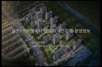 갑천2 트리풀시티 엘리프(국민주택) 분양정보(2022년 대전광역시 유성구)