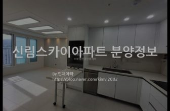 신림스카이아파트 분양정보(2021년 서울특별시 관악구)
