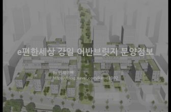 e편한세상 강일 어반브릿지 분양정보(2021년 서울특별시 강동구)