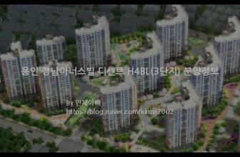 용인 경남아너스빌 디센트 H4BL(3단지) 분양정보(2021년 경기도 용인시)