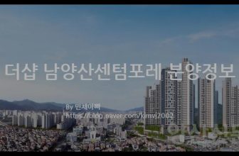 더샵 남양산센텀포레 분양정보(2021년 경남 양산시)