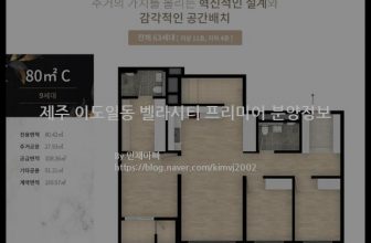 제주 이도일동 벨라시티 프리미어 분양정보(2021년 제주특별자치도 제주시)