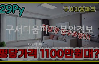 구서다움파크 분양정보(2022년 부산광역시 금정구)