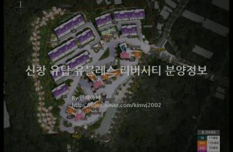 신창 유탑 유블레스 리버시티 분양정보(2022년 광주광역시 광산구)