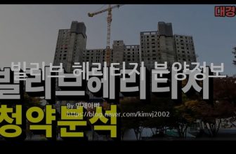 빌리브 헤리티지 분양정보(2022년 대구광역시 수성구)