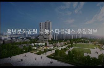 백년문화공원 극동스타클래스 분양정보(2022년 경상남도 진주시)