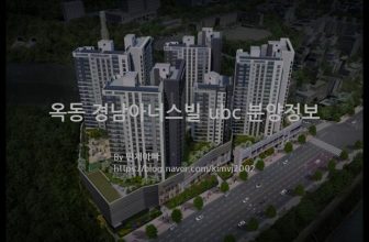 옥동 경남아너스빌 ubc 분양정보(2022년 울산광역시 남구)