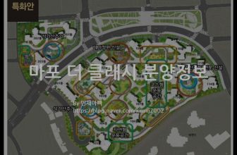 마포 더 클래시 분양정보(2022년 서울특별시 마포구)