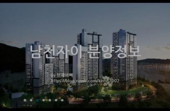 남천자이 분양정보(2022년 부산광역시 수영구)