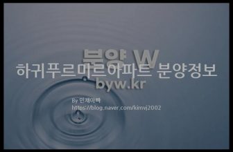 하귀푸르미르아파트 분양정보(2022년 제주특별자치도 제주시)