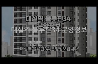 대실역 블루핀34 분양정보(2023년 대구광역시 달성군)