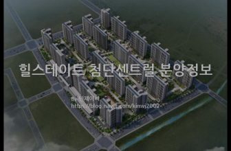 힐스테이트 첨단센트럴 분양정보(2023년 광주연구개발특구 첨단3지구)