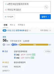 교통-여의도_이편한강동에코포레_