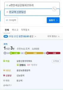 교통-판교역_이편한강동에코포레