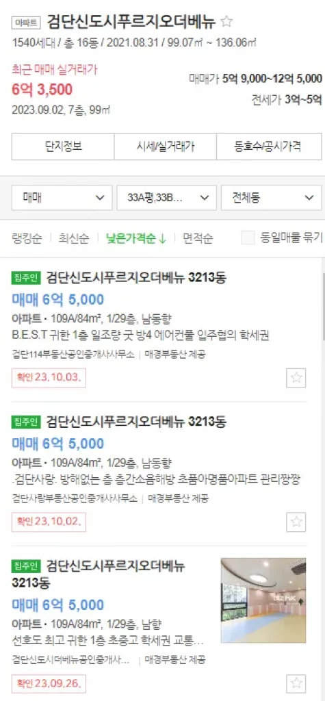 검단신도시푸르지오더베뉴 매도호가