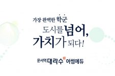 2023년 인천광역시 중구 운서역 대라수 어썸에듀 분양정보입니다. 불필요한 내용은 빼고 꼭 필요한 정보만 모아서 정리하였습니다. 공급위치, 분양수, 총세대수, 입주예정월, 청약접수일, 공급대상 및 분양금액, 모집공고문, 경쟁률에 대한 정보가 있으니 필독하세요.