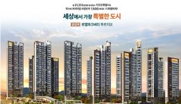 2023년 인천광역시 서구 왕길역 로열파크씨티 푸르지오 분양정보입니다. 불필요한 내용은 빼고 꼭 필요한 정보만 모아서 정리하였습니다. 공급위치, 분양수, 총세대수, 입주예정월, 청약접수일, 공급대상 및 분양금액, 모집공고문, 경쟁률에 대한 정보가 있으니 필독하세요.