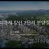 트리마제 양산 1단지 분양정보(2021년 경상남도 양산시)